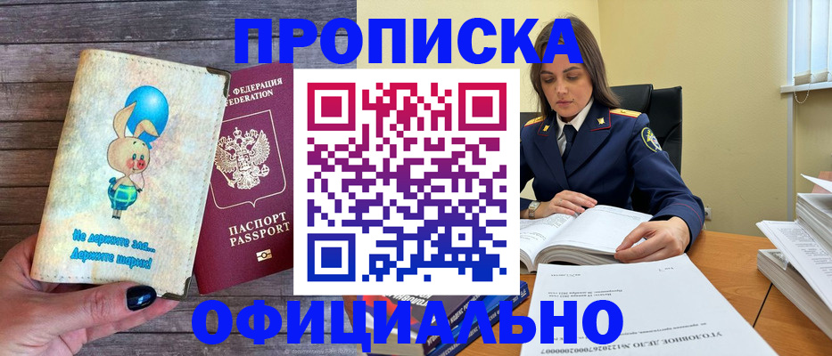 где прописаться в Снежинске