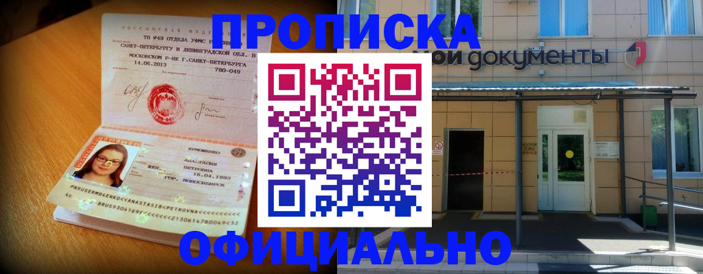 прописка для военкомата в Снежинске