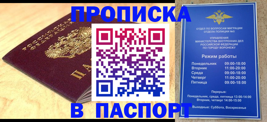 временная регистрация купить в Снежинске
