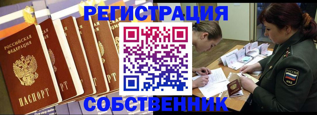 прописка в Снежинске