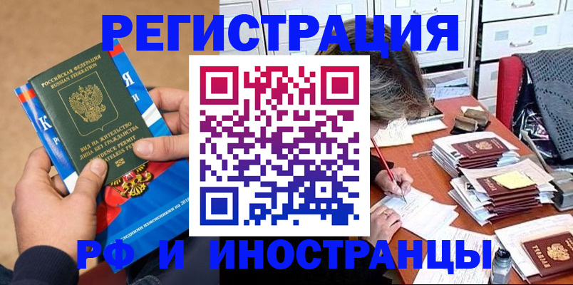 прописка в Снежинске