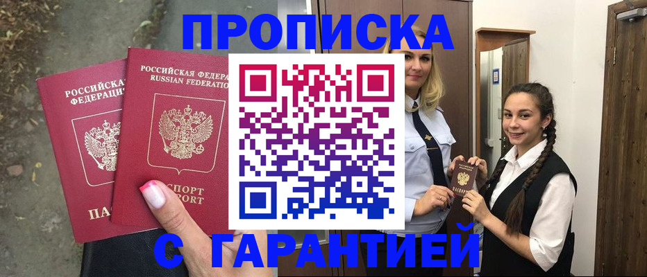 временная регистрация купить в Снежинске