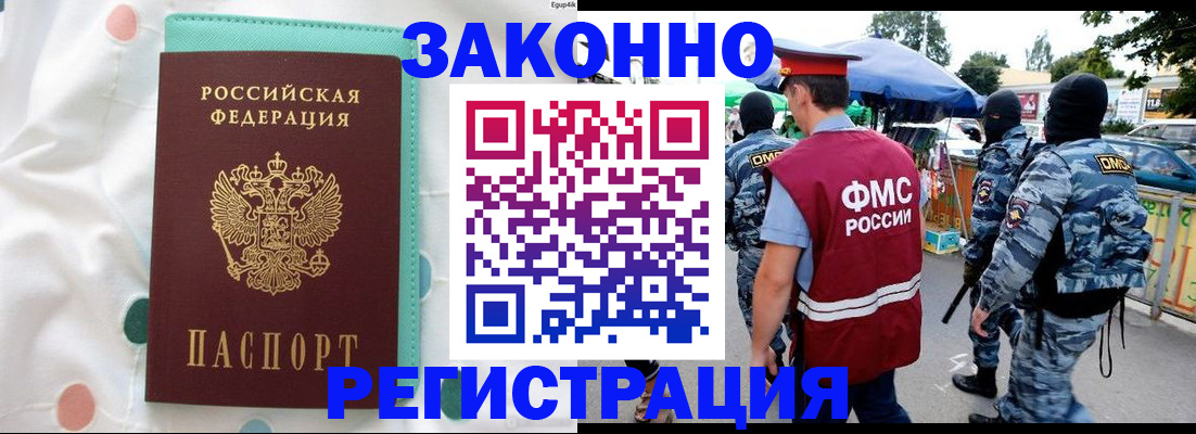 временная регистрация надежно в Снежинске