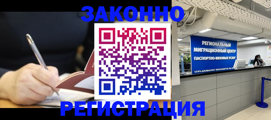 временная регистрация адрес в Снежинске