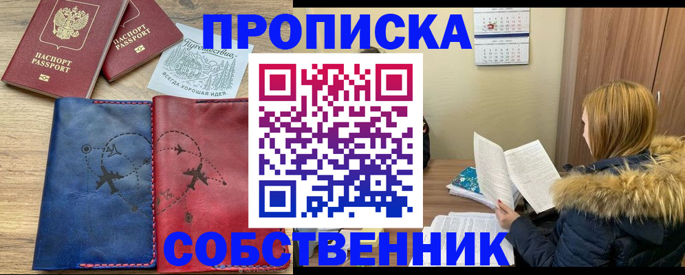 прописка регистрация в Снежинске